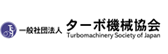 一般社団法人ターボ機械協会